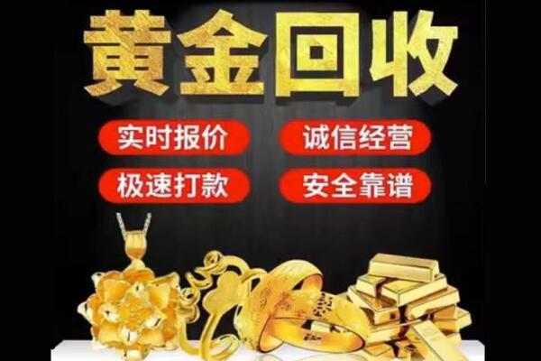 乐山金口河区回收黄金